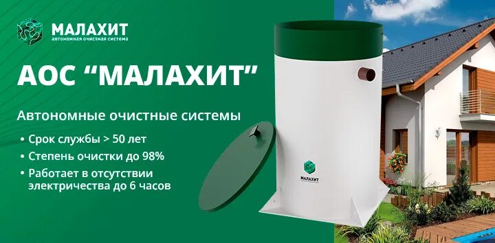 Септик Малахит доставка и монтаж в Можайске и Можайском районе